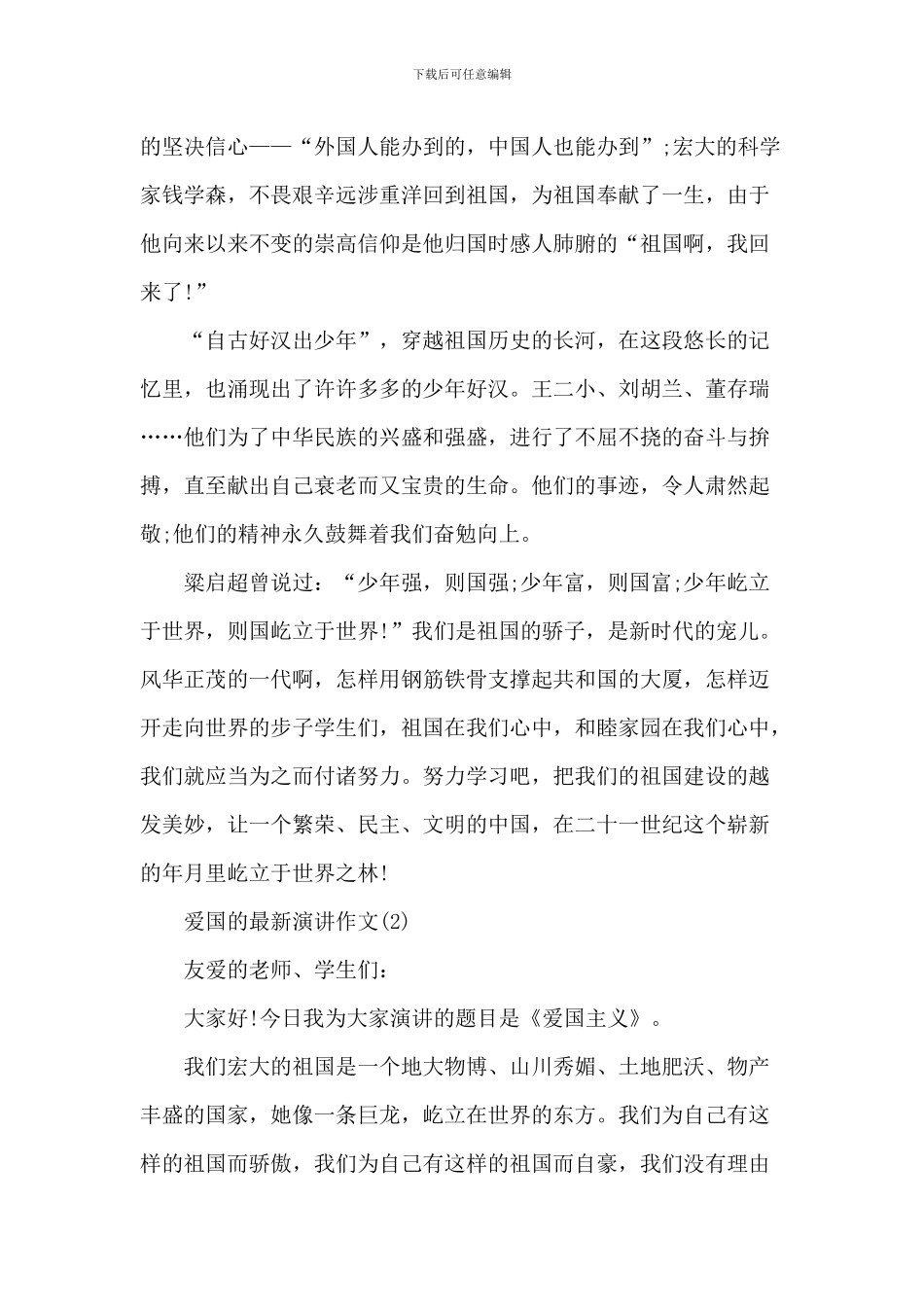 爱国的演讲作文5篇_第2页