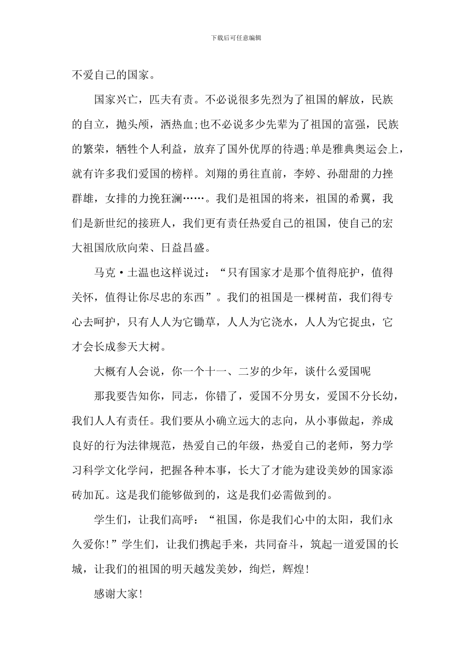 爱国的演讲作文5篇_第3页