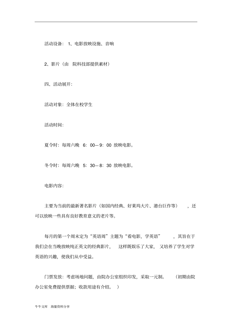 青春影院校园文化活动策划书_第2页