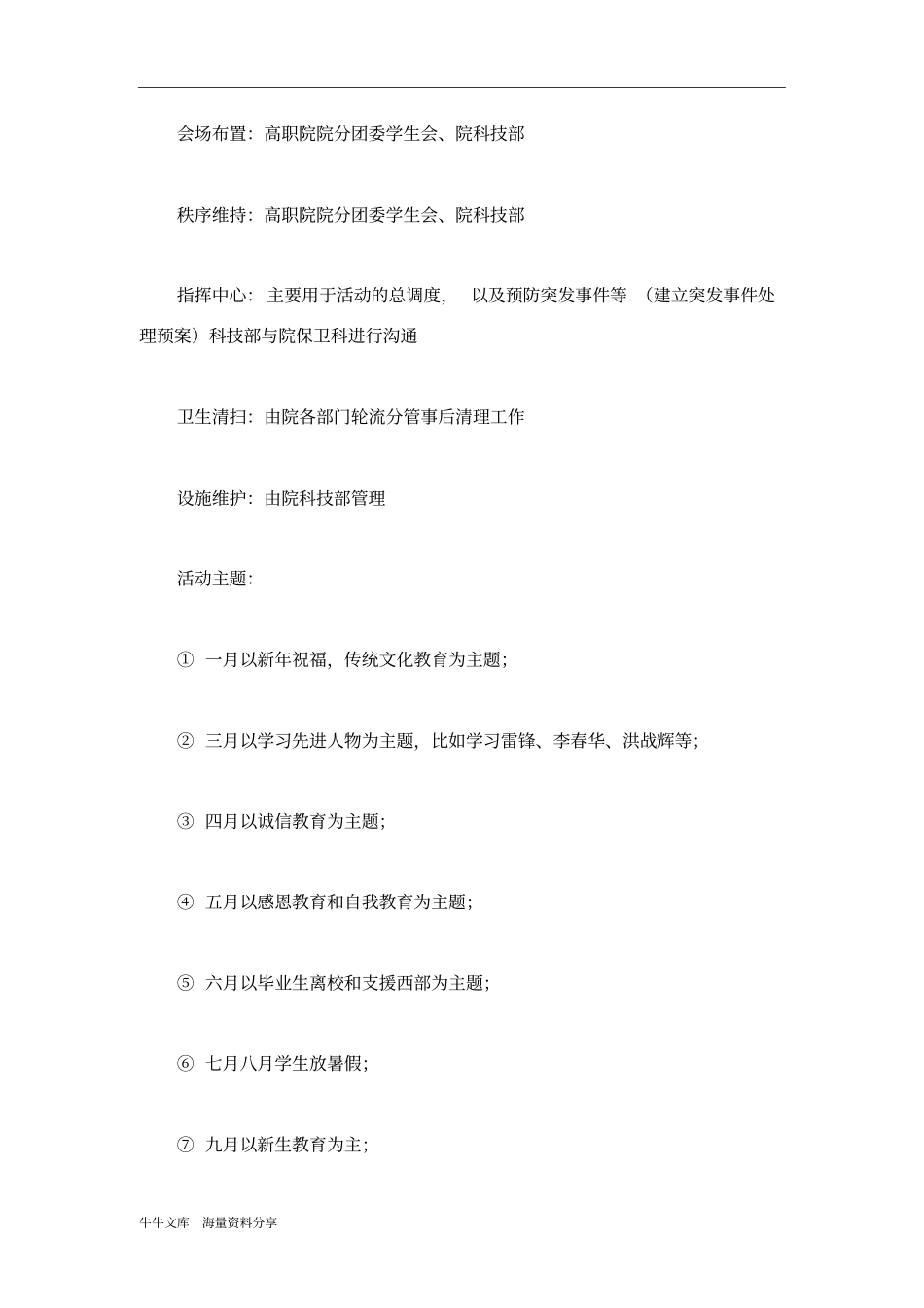 青春影院校园文化活动策划书_第3页