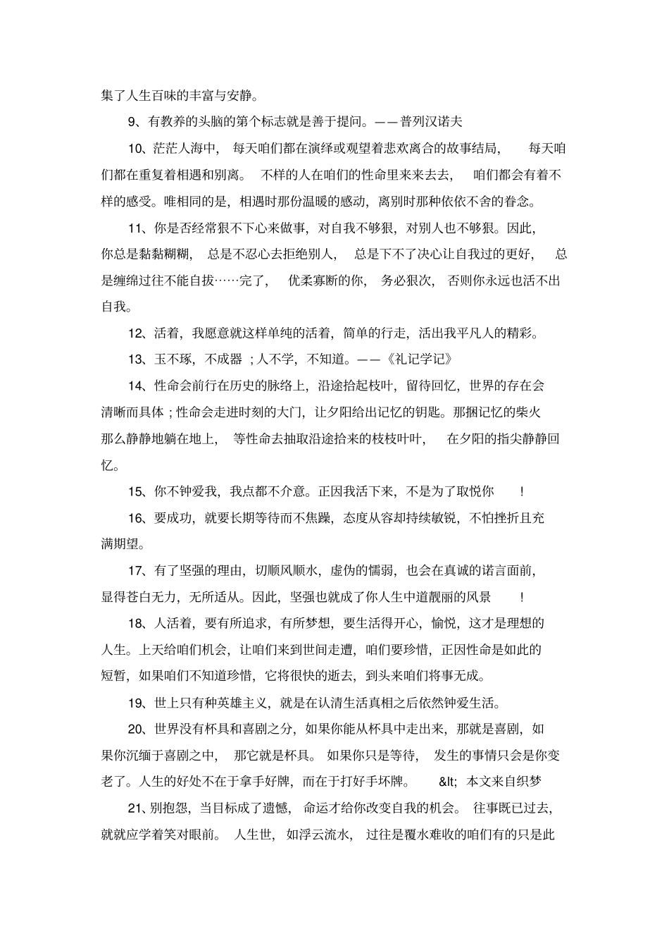 青春工作励志语录_第2页