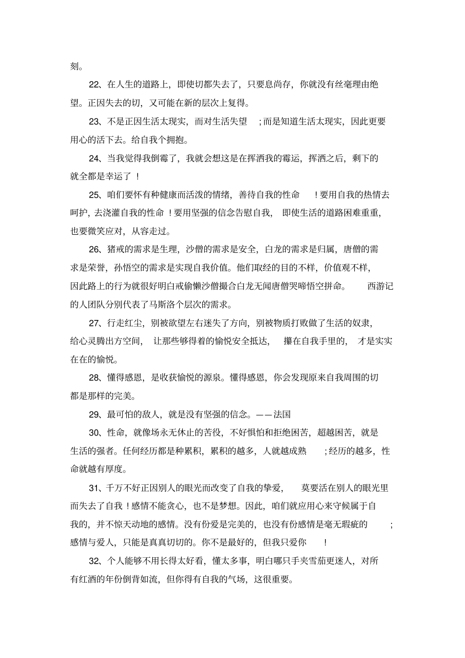 青春工作励志语录_第3页