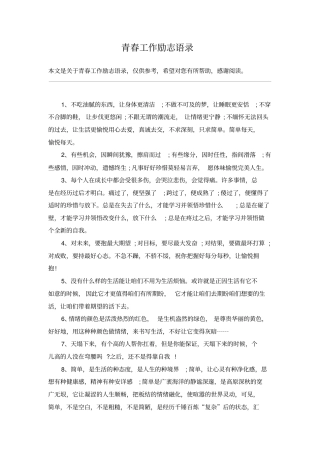 青春工作励志语录
