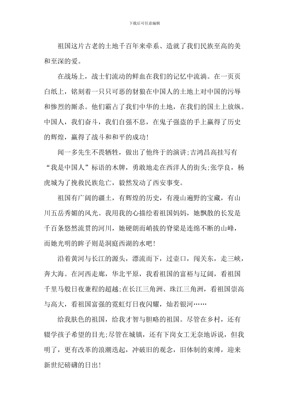 爱国的演讲稿级_第3页