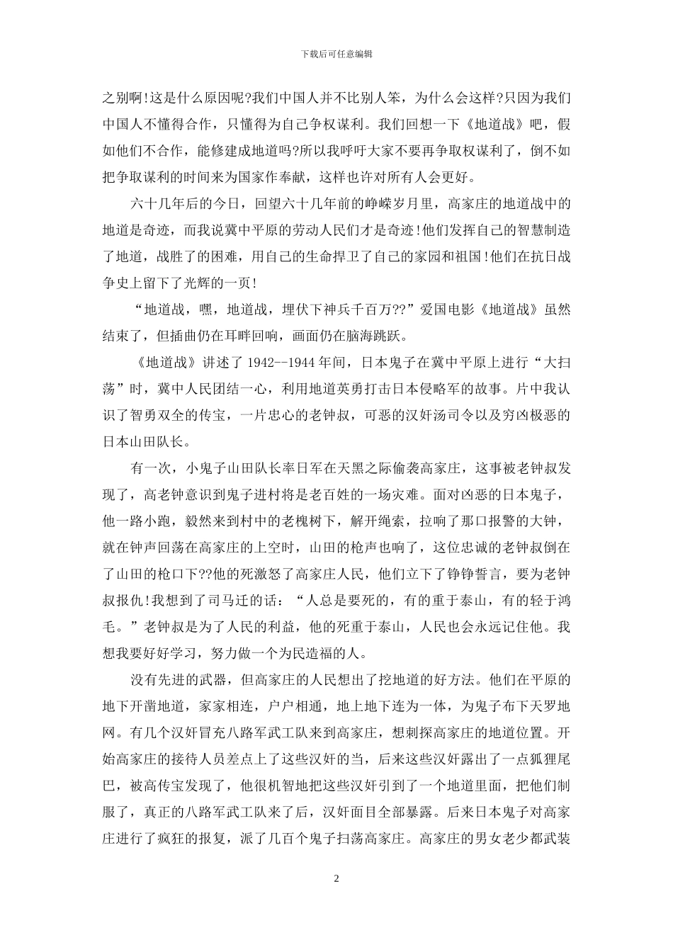 爱国观后感作文四篇_第2页