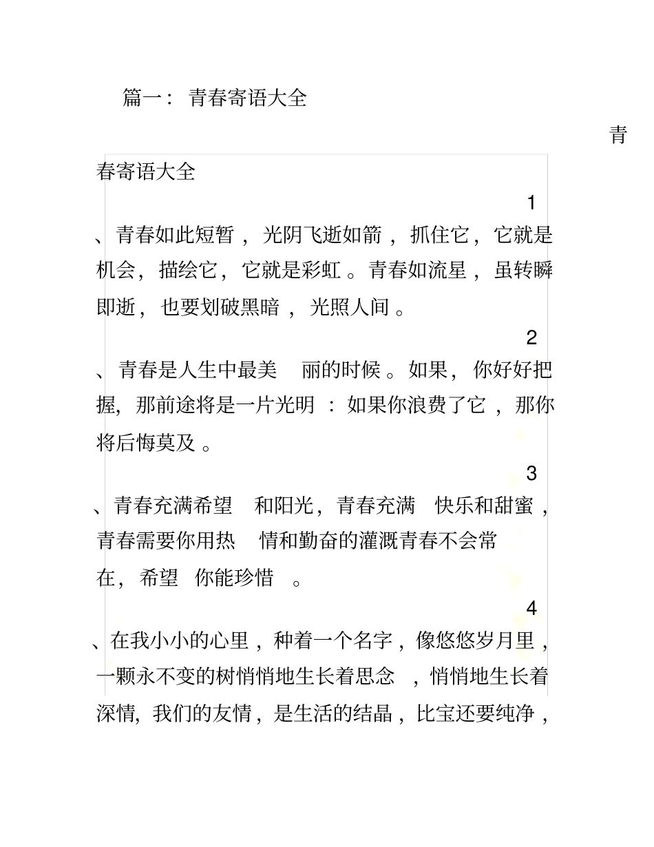 青春寄语大全_第2页