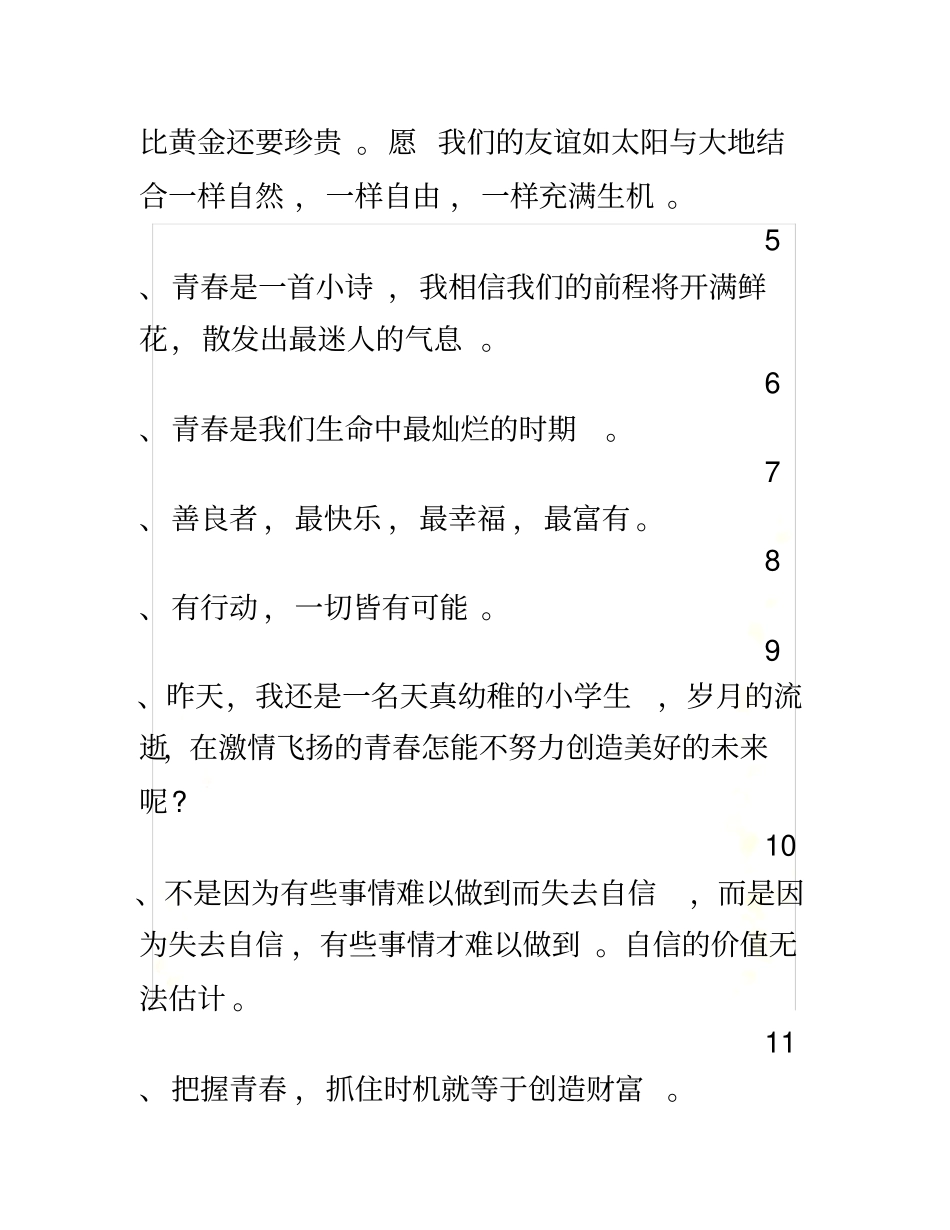 青春寄语大全_第3页