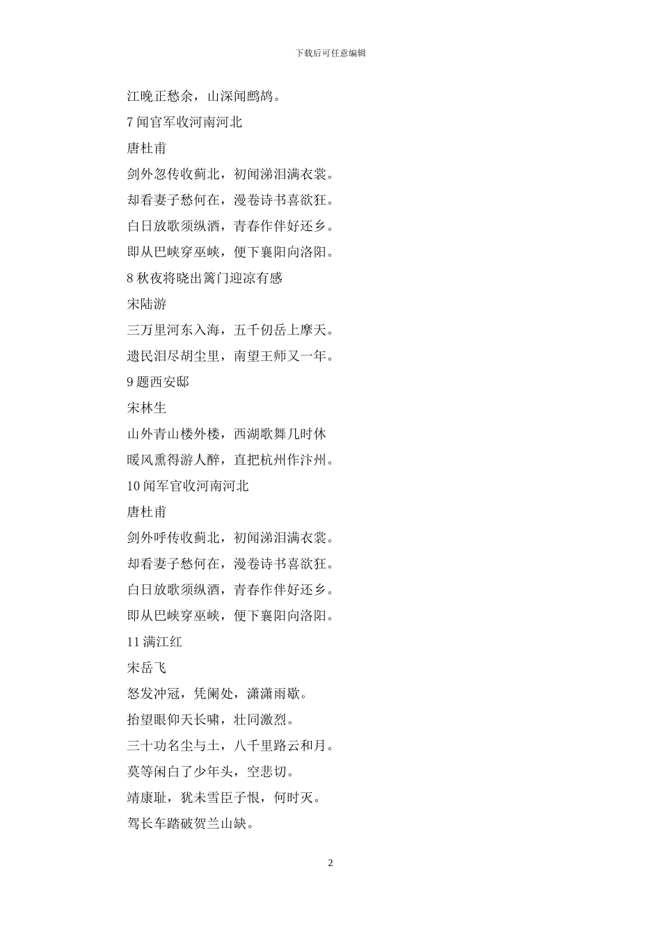 爱国词大全100首爱国词大全_第2页