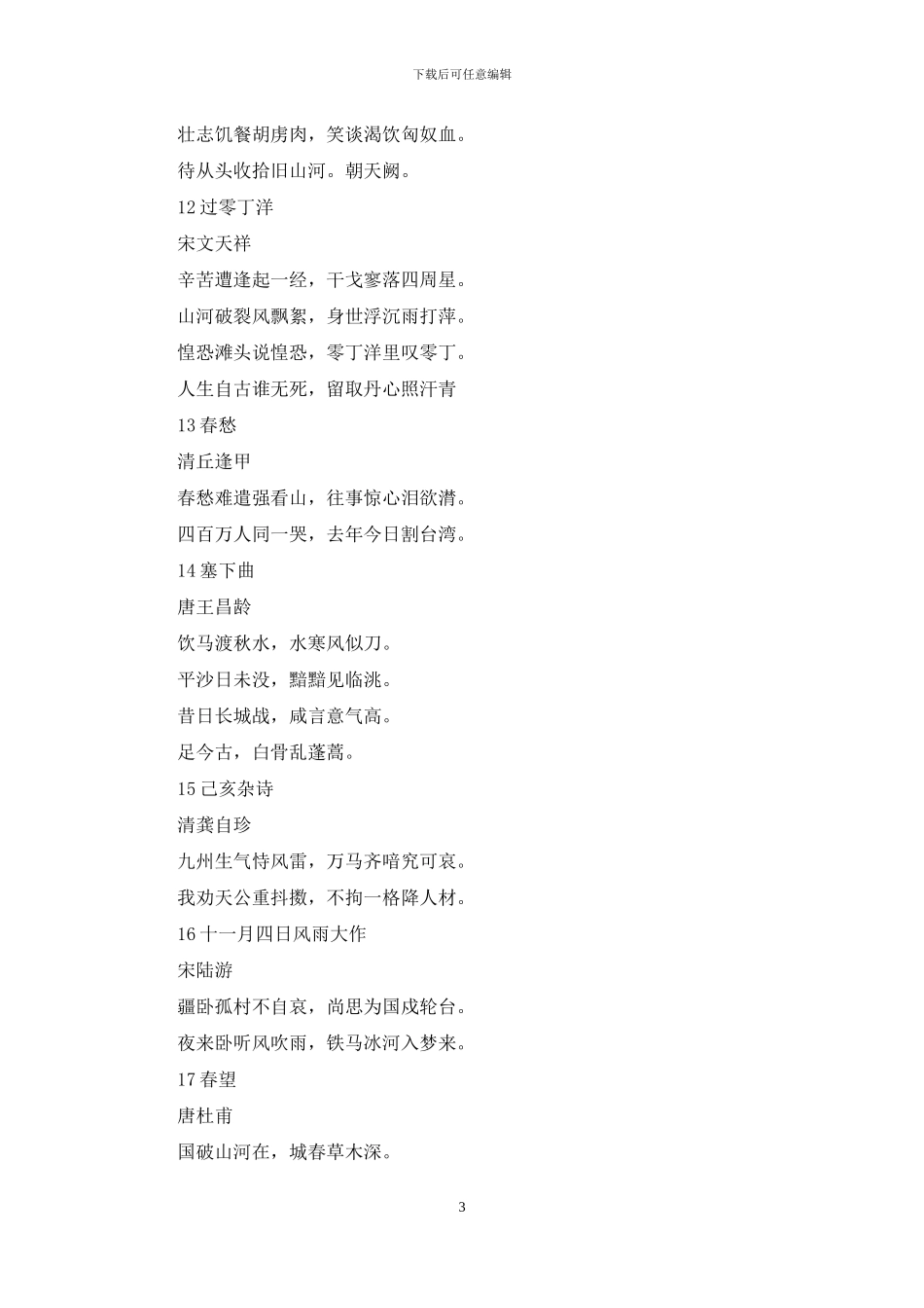 爱国词大全100首爱国词大全_第3页