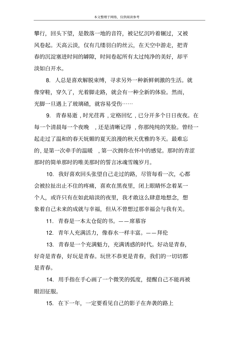 青春成长唯美句子_第2页