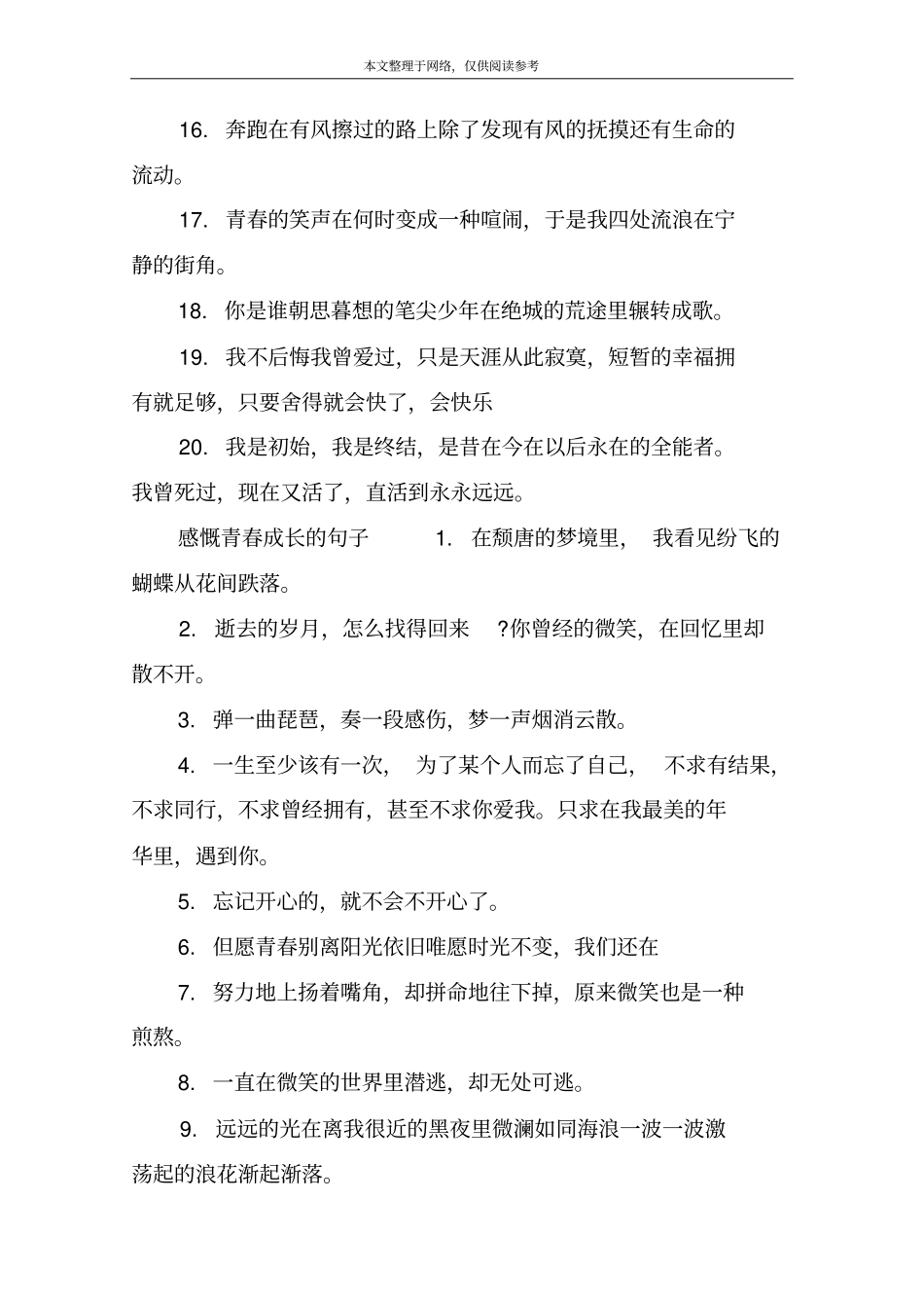 青春成长唯美句子_第3页