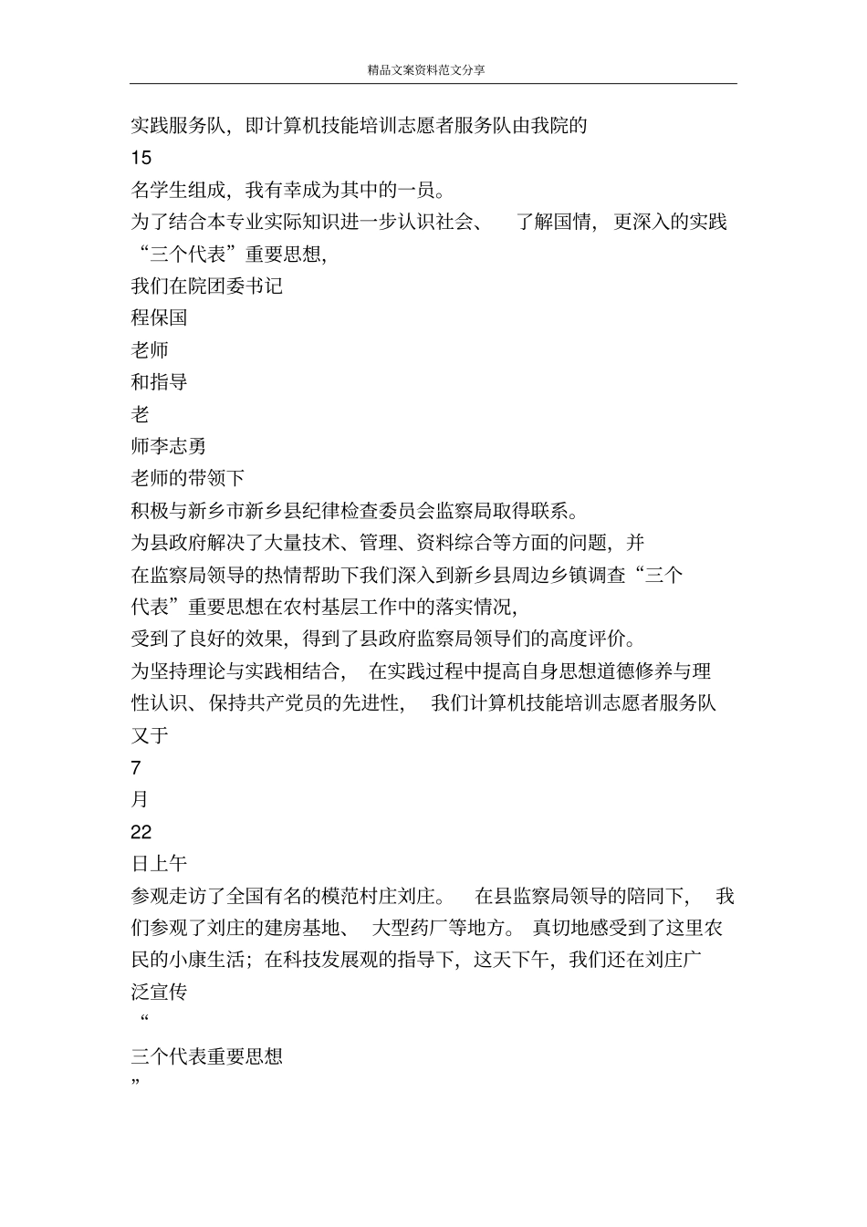 青春拥抱社会在实践中成长-精品文案范文_第2页