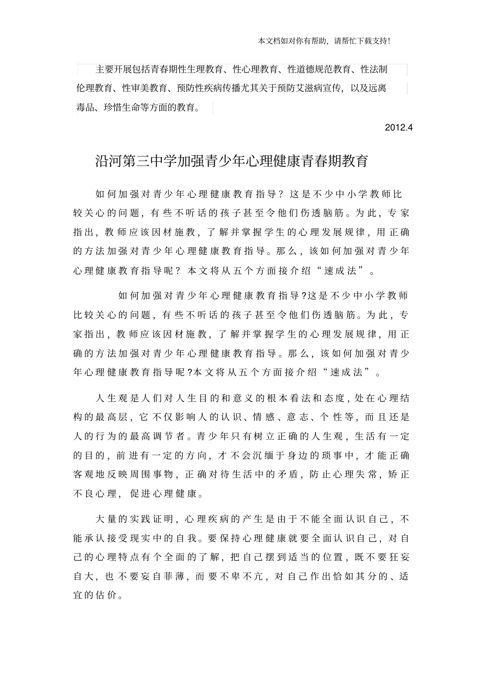 青春期健康教育主题活动计划_第3页