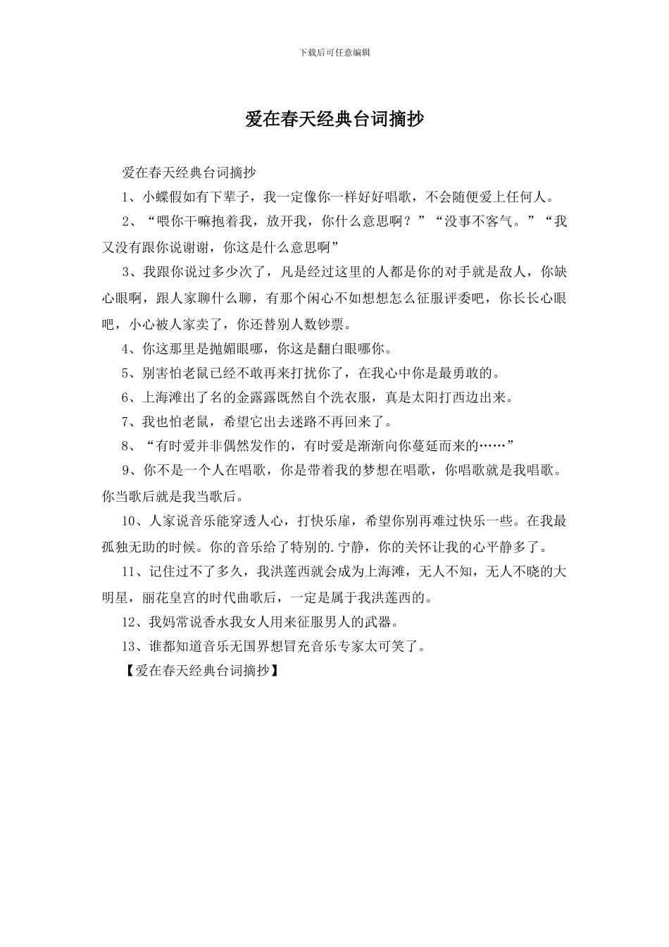 爱在春天经典台词摘抄_第1页