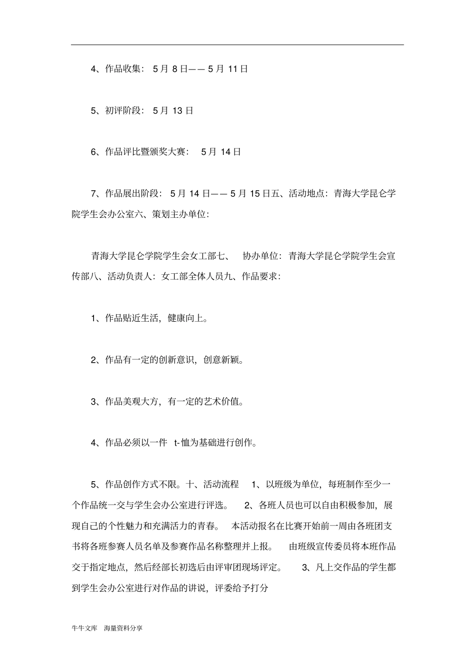 青春无限魅力创意丰富生活—T恤DIY大赛策划书_第2页