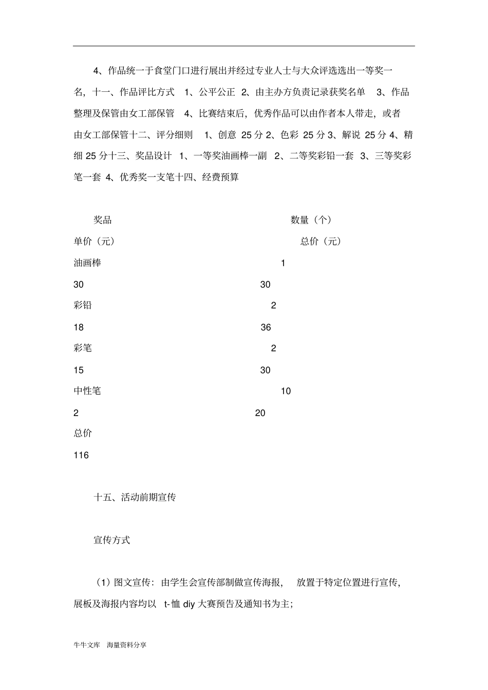 青春无限魅力创意丰富生活—T恤DIY大赛策划书_第3页