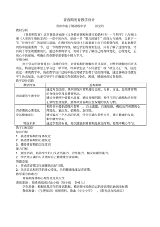 青春期发育教学设计