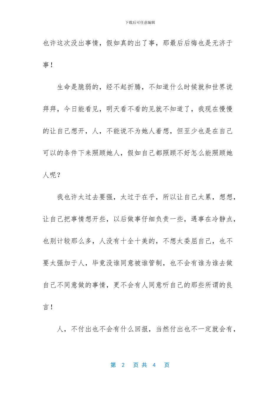 爱她们同样也要保护好她们!_第2页