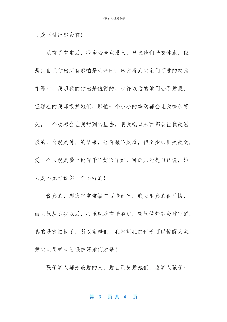 爱她们同样也要保护好她们!_第3页