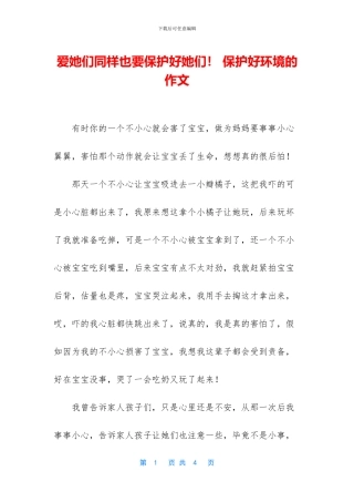 爱她们同样也要保护好她们!