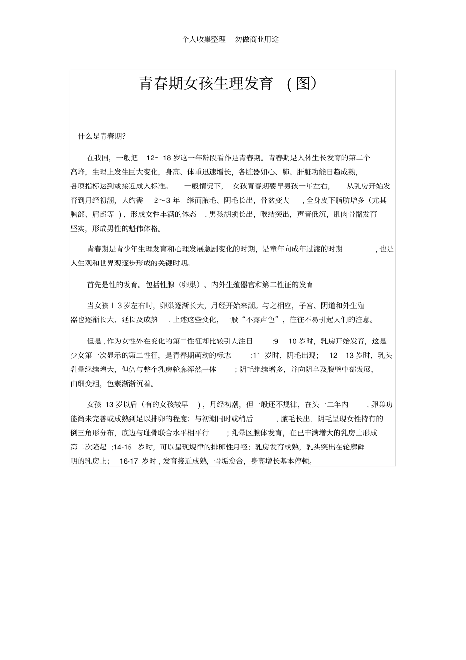 青春期女孩生理发育_第1页