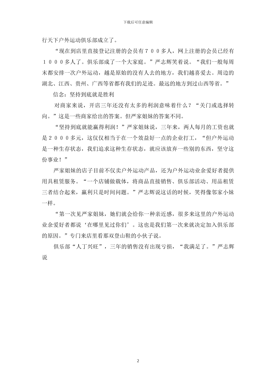 爱好领我走上创业路_第2页