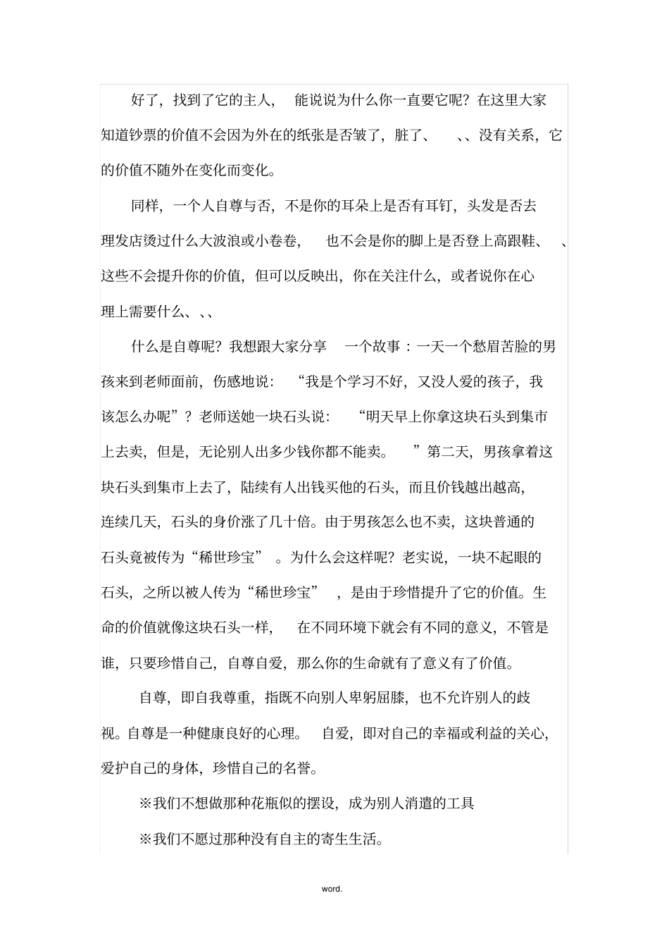 青春期女生的自尊自爱教育#精选_第2页