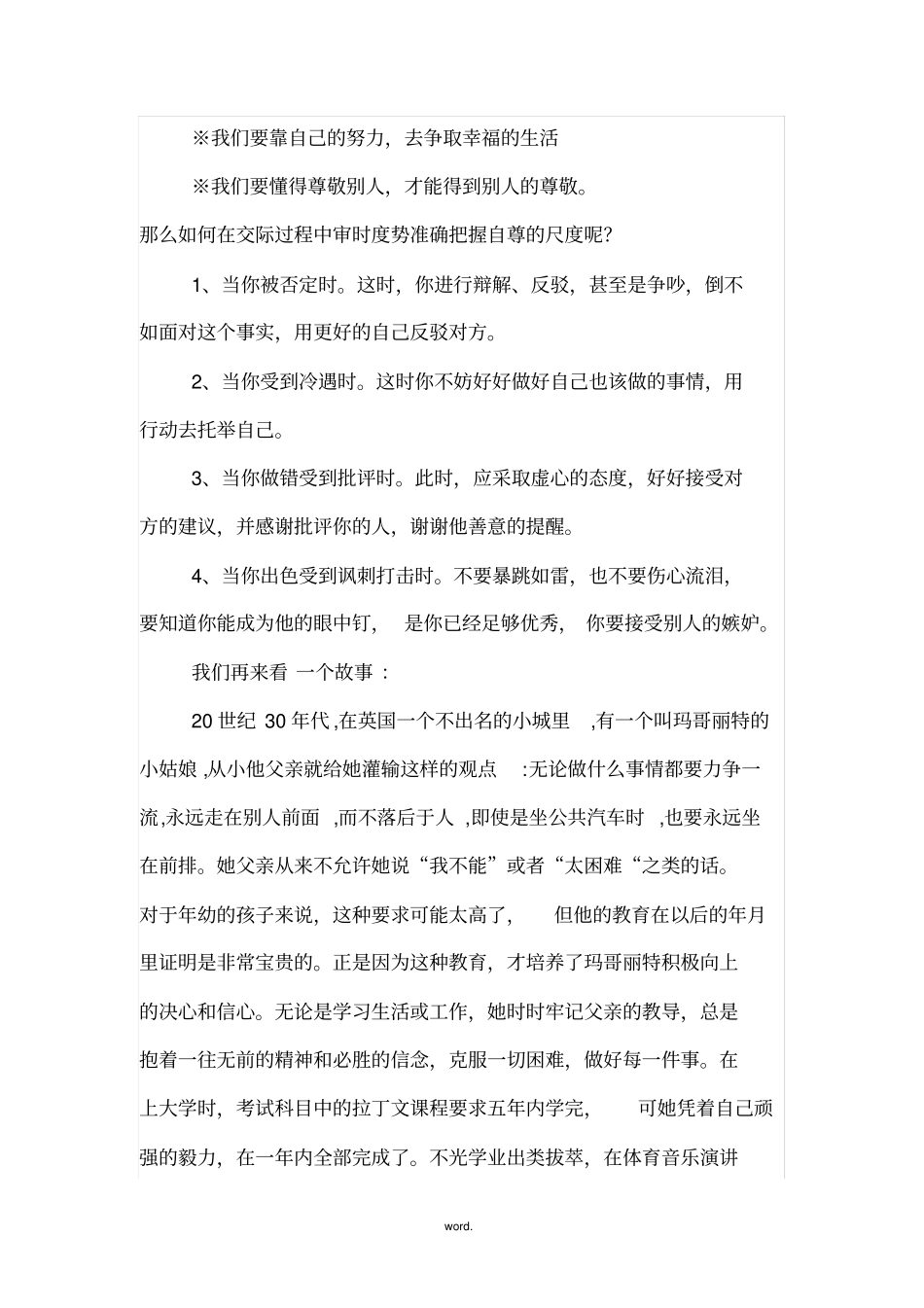 青春期女生的自尊自爱教育#精选_第3页