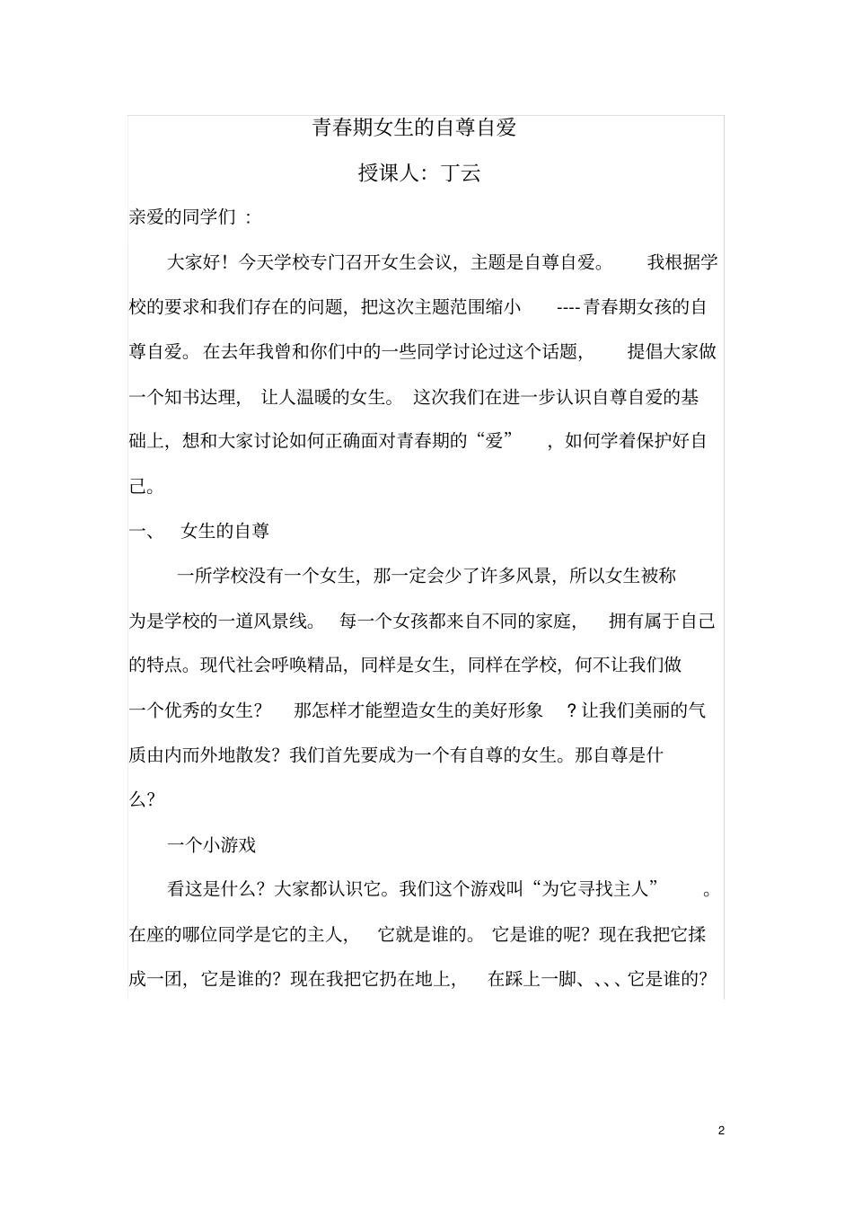 青春期女生的自尊自爱教育_第2页