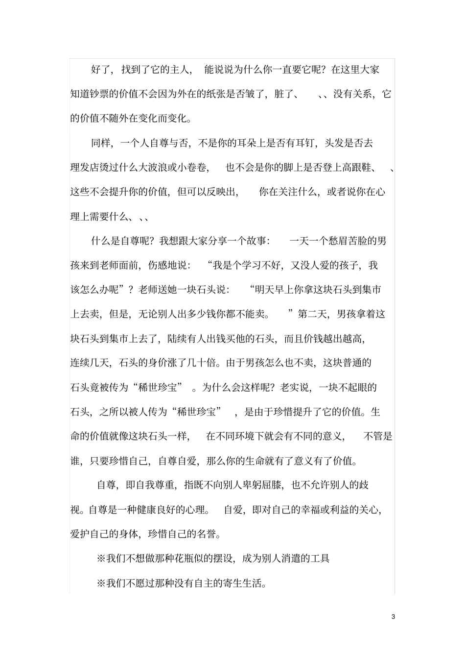 青春期女生的自尊自爱教育_第3页