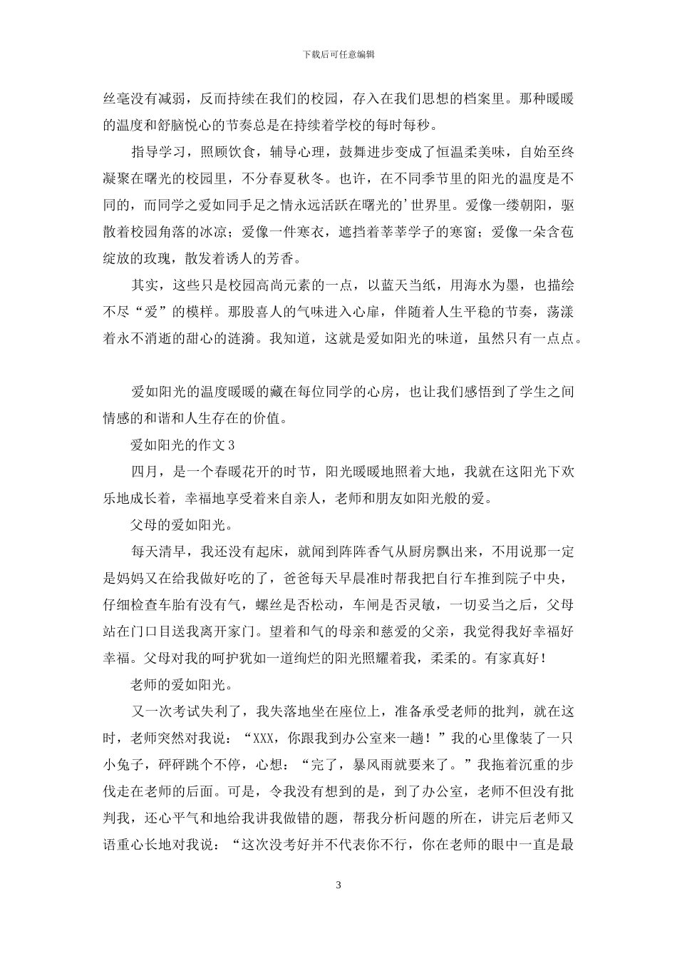爱如阳光的作文_第3页