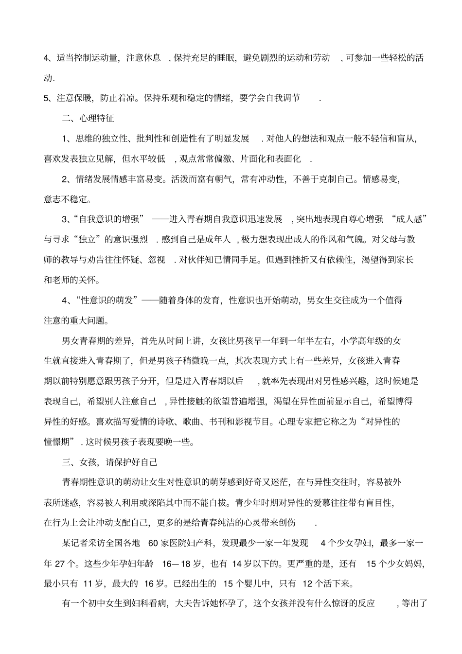 青春期女生安全教育全套资料_第3页