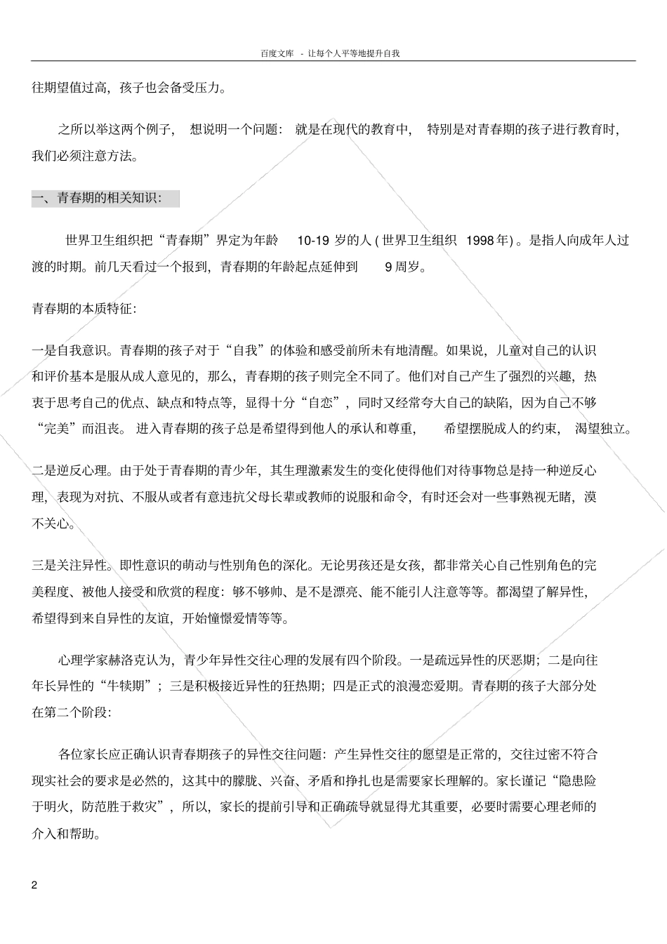青春期孩子地教育_第2页