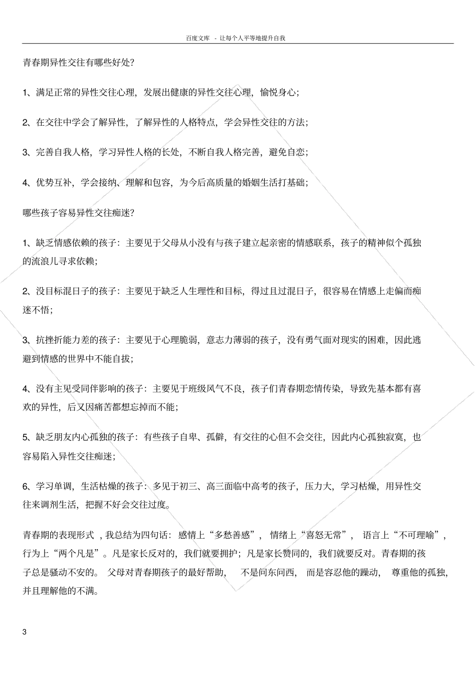 青春期孩子地教育_第3页