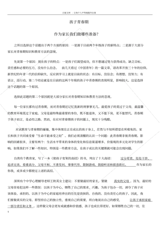 青春期孩子地教育