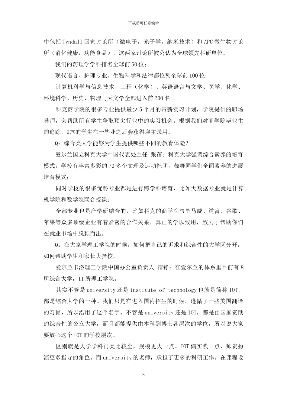 爱尔兰高校疫情防控期间为留学生提供帮助_第3页