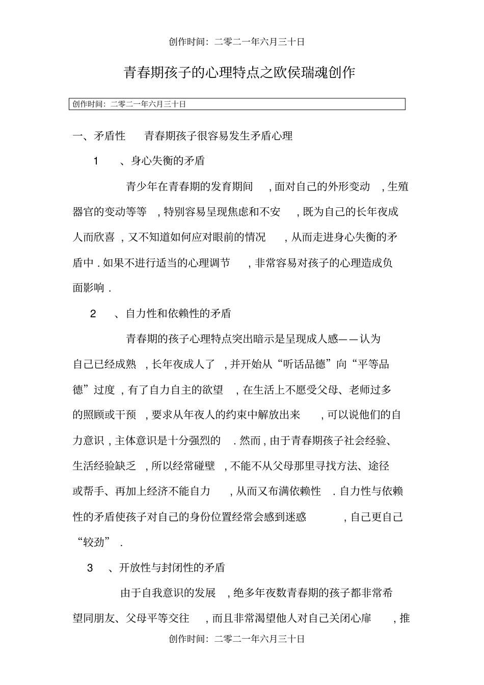 青春期孩子的心理特点-青春期好胜心_第1页