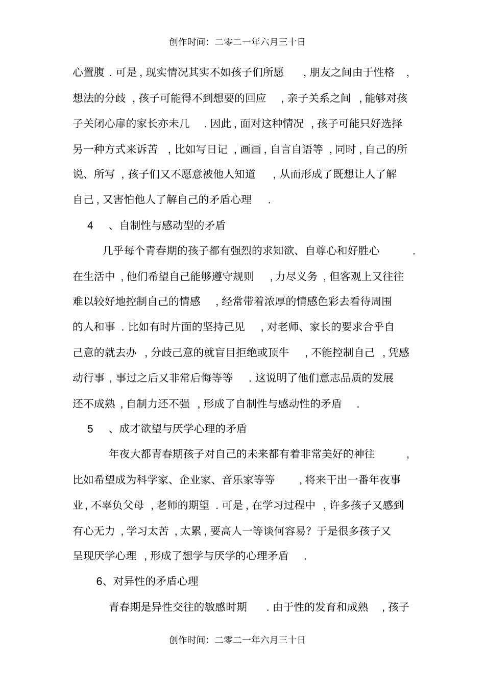 青春期孩子的心理特点-青春期好胜心_第2页