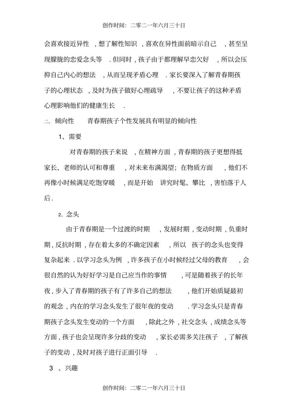 青春期孩子的心理特点-青春期好胜心_第3页