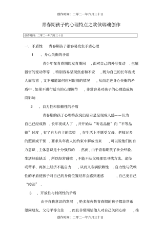 青春期孩子的心理特点-青春期好胜心
