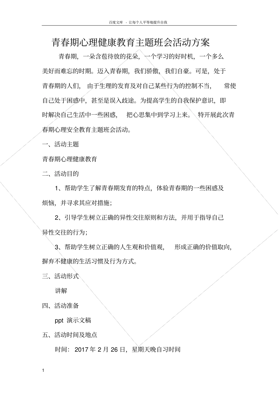 青春期教育主题班会_第1页