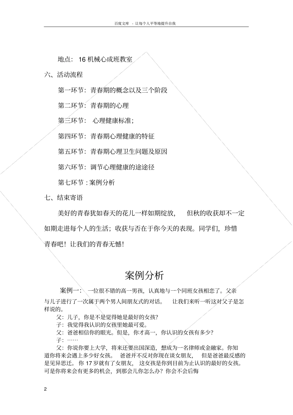 青春期教育主题班会_第2页