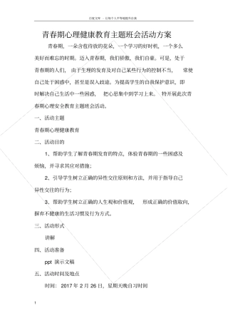 青春期教育主题班会