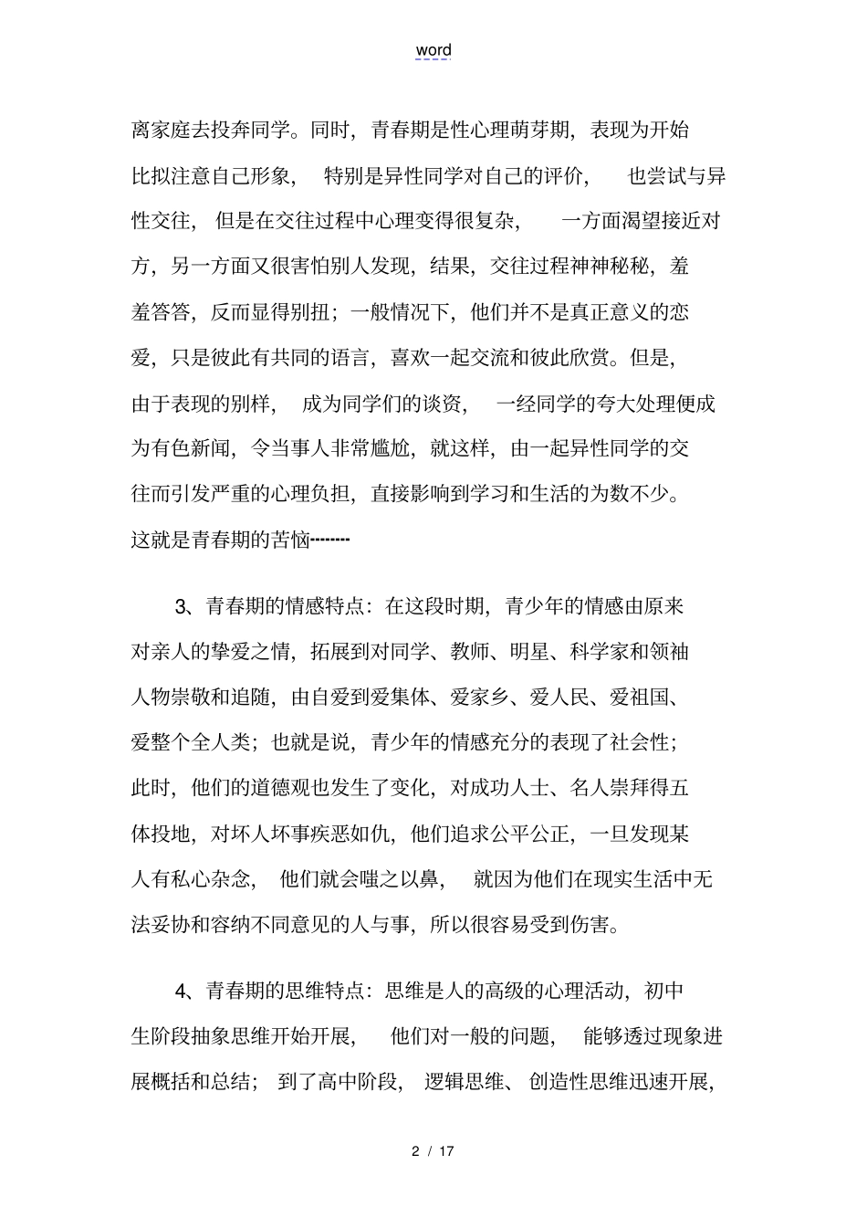 青春期心理健康知识_第2页