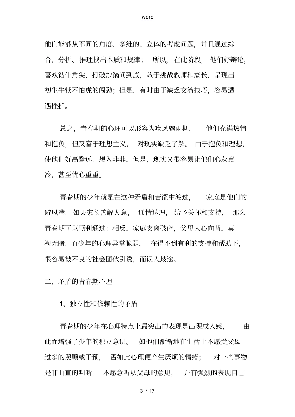 青春期心理健康知识_第3页