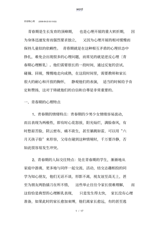 青春期心理健康知识