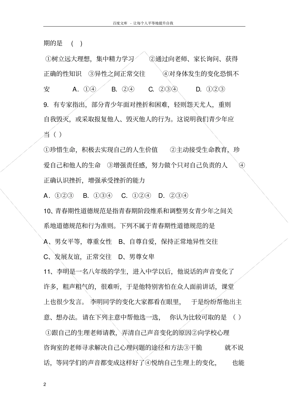 青春期教育试题_第2页