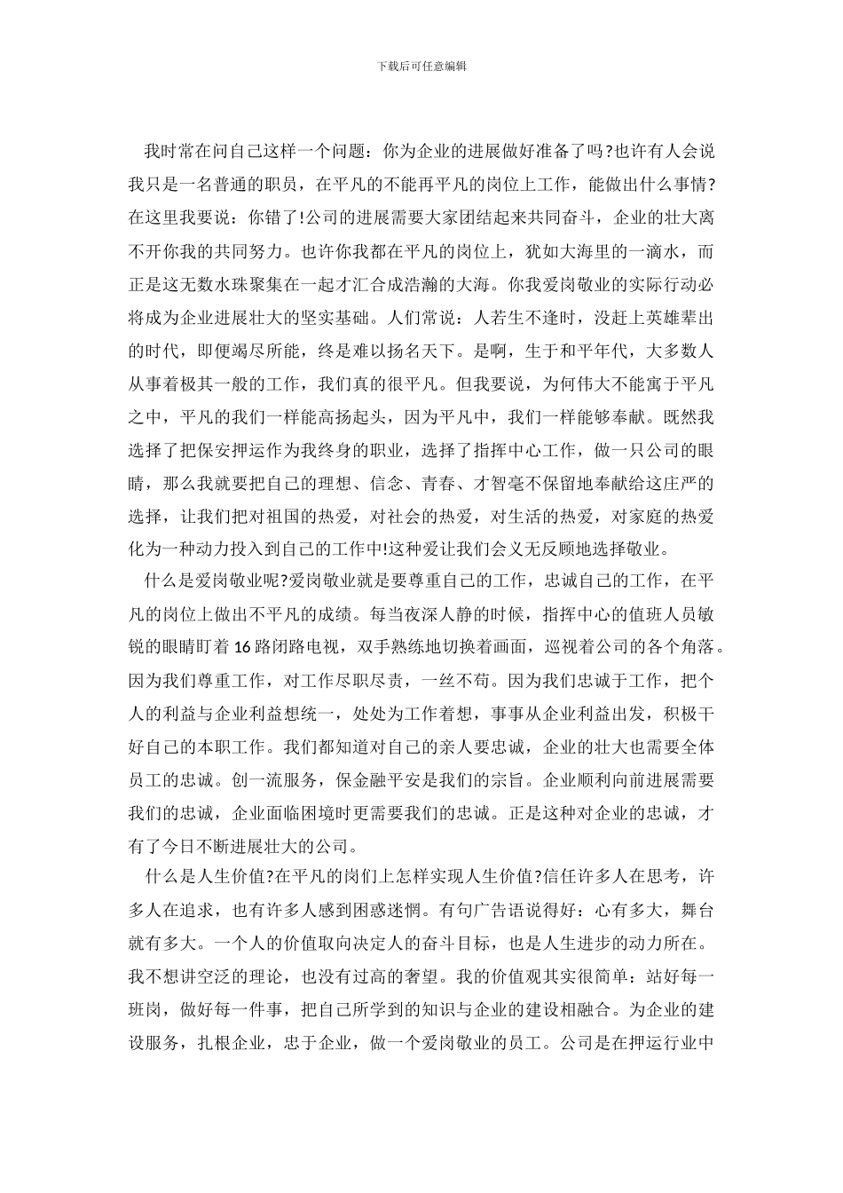 爱岗心得体会范文4篇_第2页