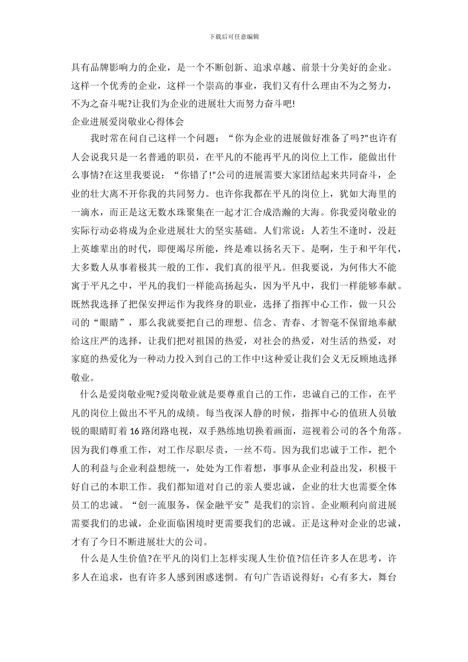 爱岗心得体会范文4篇_第3页