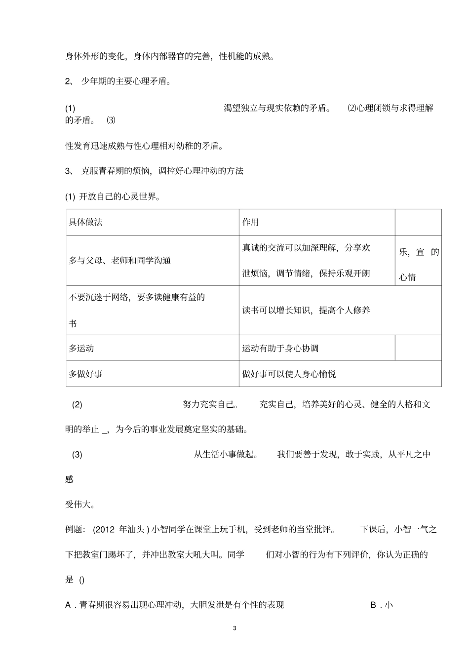 青春期的烦恼和情绪_第3页